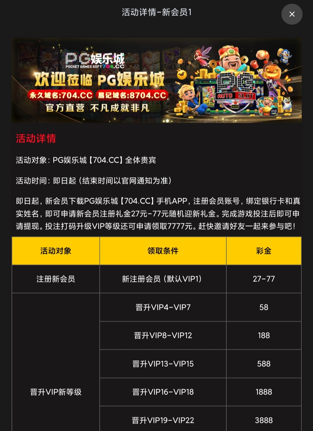 【PG娱乐城】新人注册秒送27