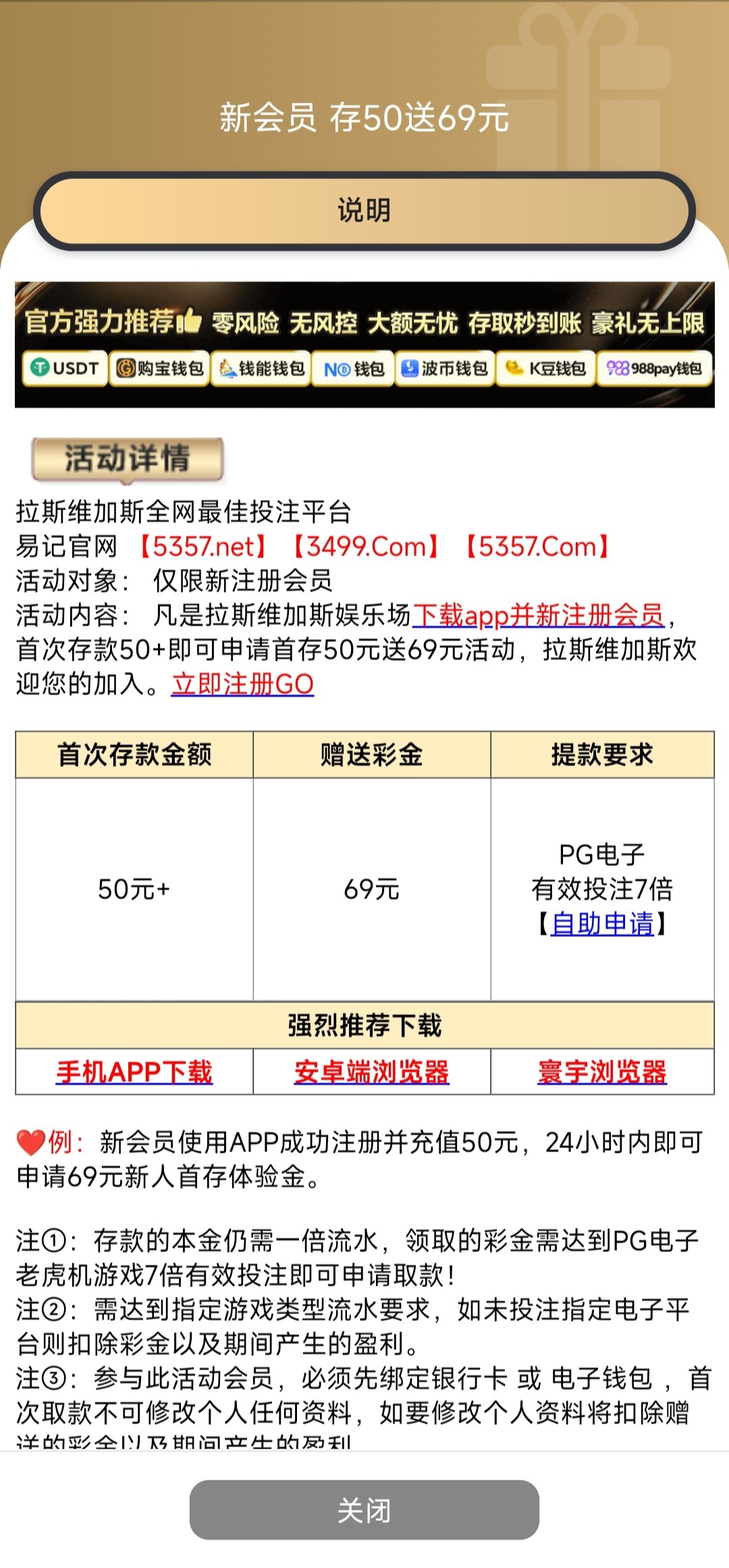 【拉斯维加斯5357】首存50送69彩金，7倍水