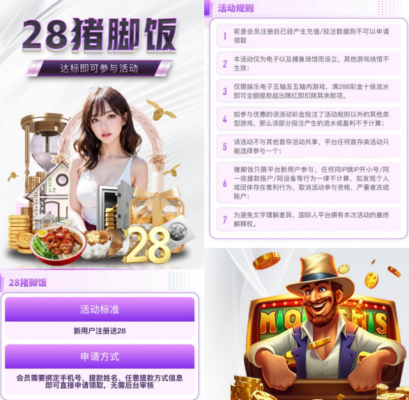 【国际人】注册绑定信息优惠大厅一键申请送28彩金