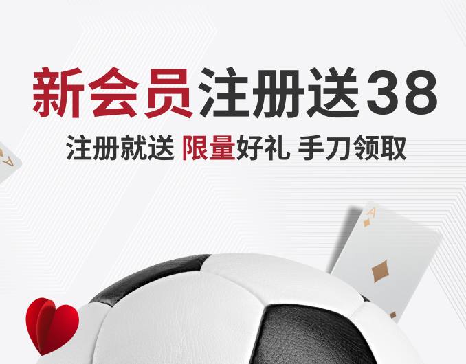【吉祥坊】限时注册送38元彩金，5倍水！！！