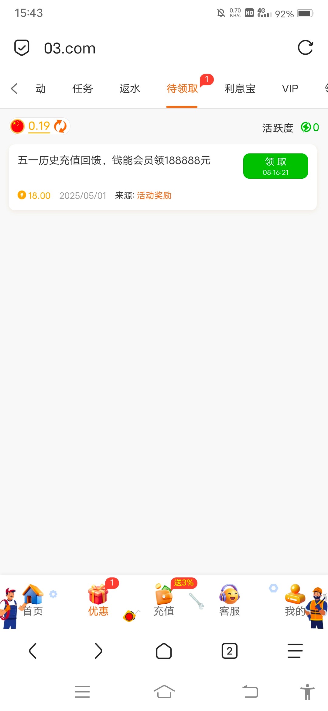 【威尼斯人03】有充值过的上去看看五一回馈18彩金