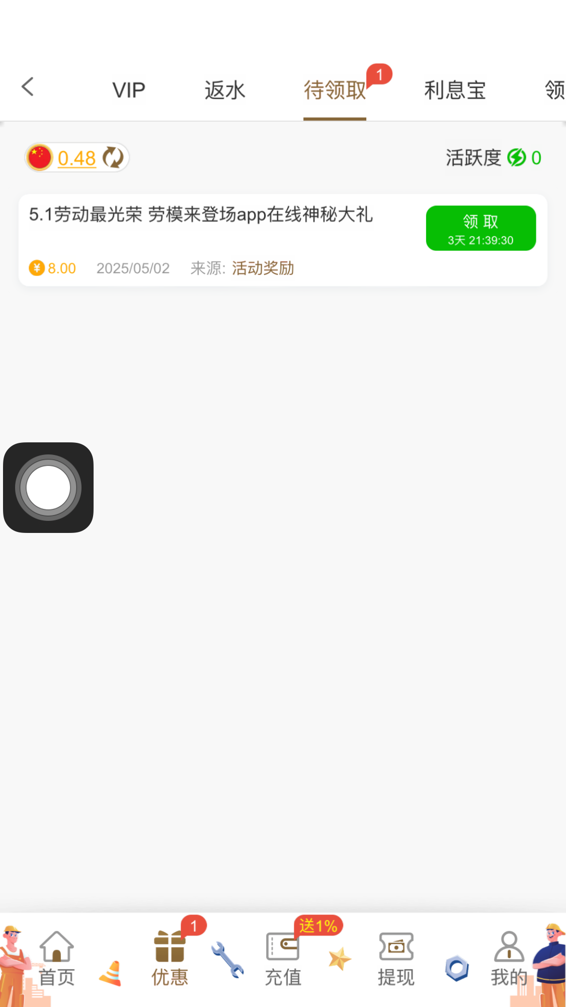 【新葡京4466】五一在线登录礼包送8元彩金