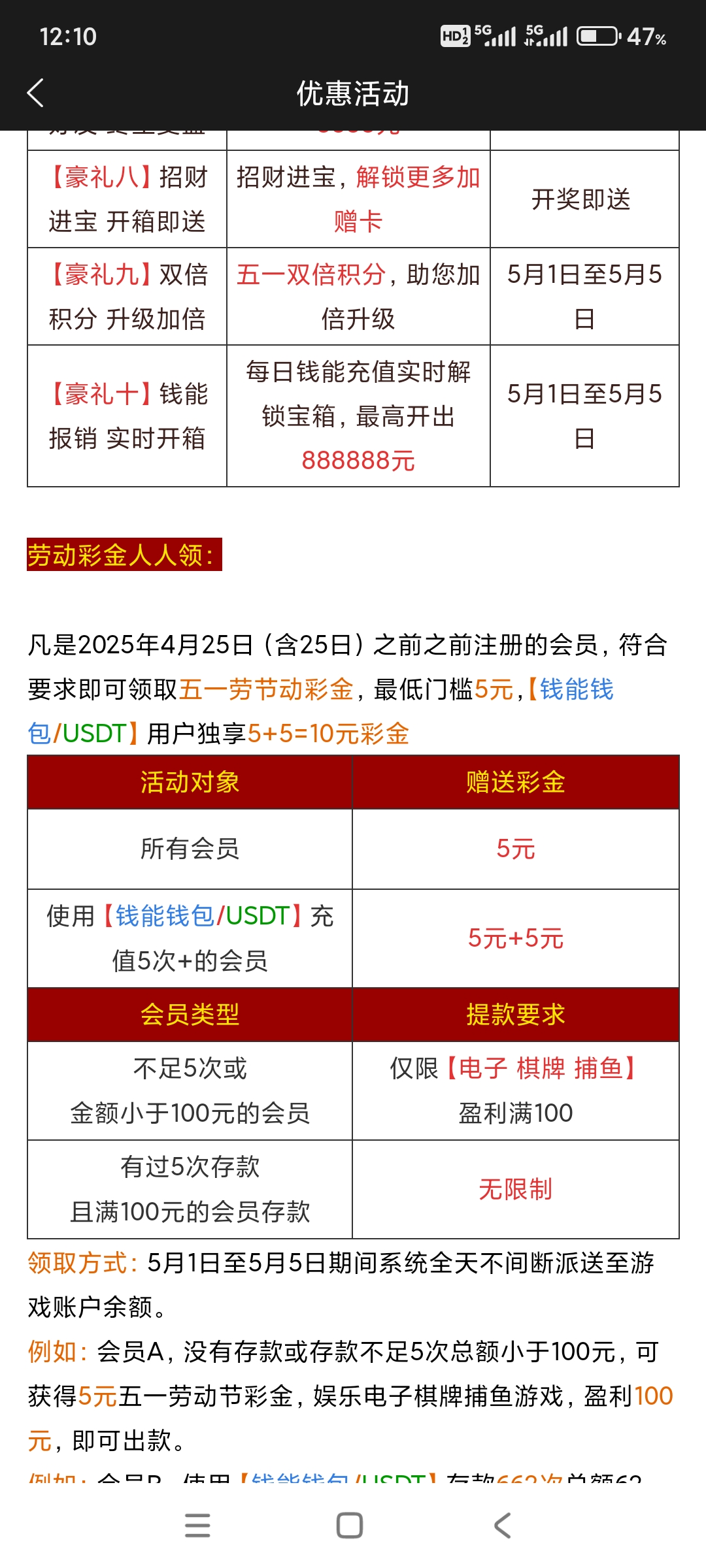【新葡京662】5.1回馈送5元彩金