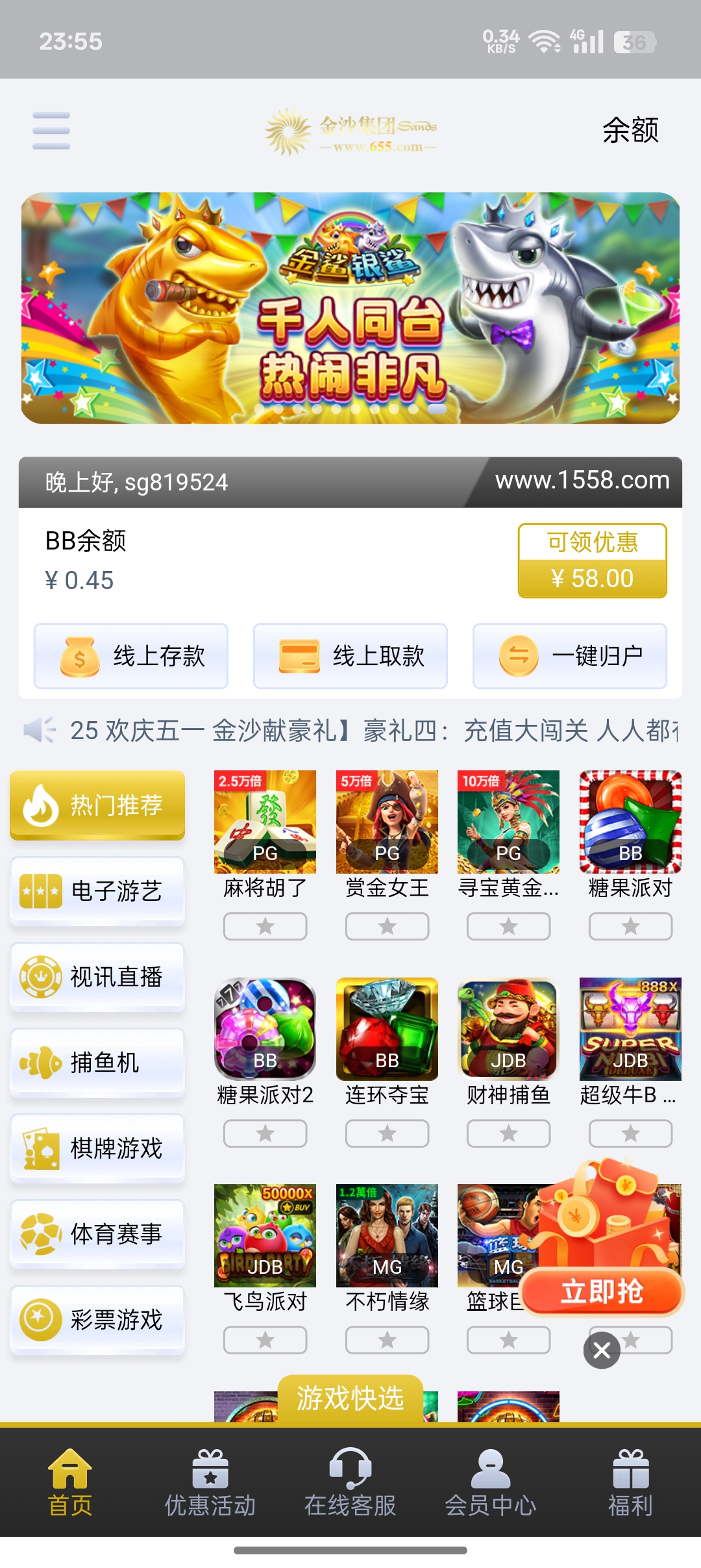 【金沙665】老用户上号看看有送58彩金