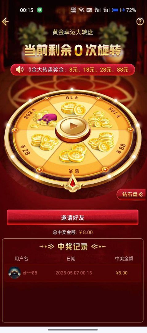 【NG体育】注册下载app完善信息，大厅右下角点击幸运大转盘即可领取送8
