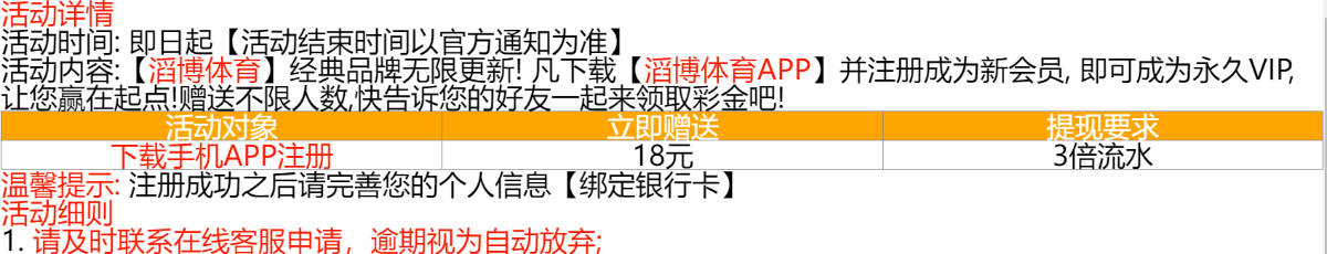 【滔搏体育】注册绑定银行卡联系在线客服申请18彩金