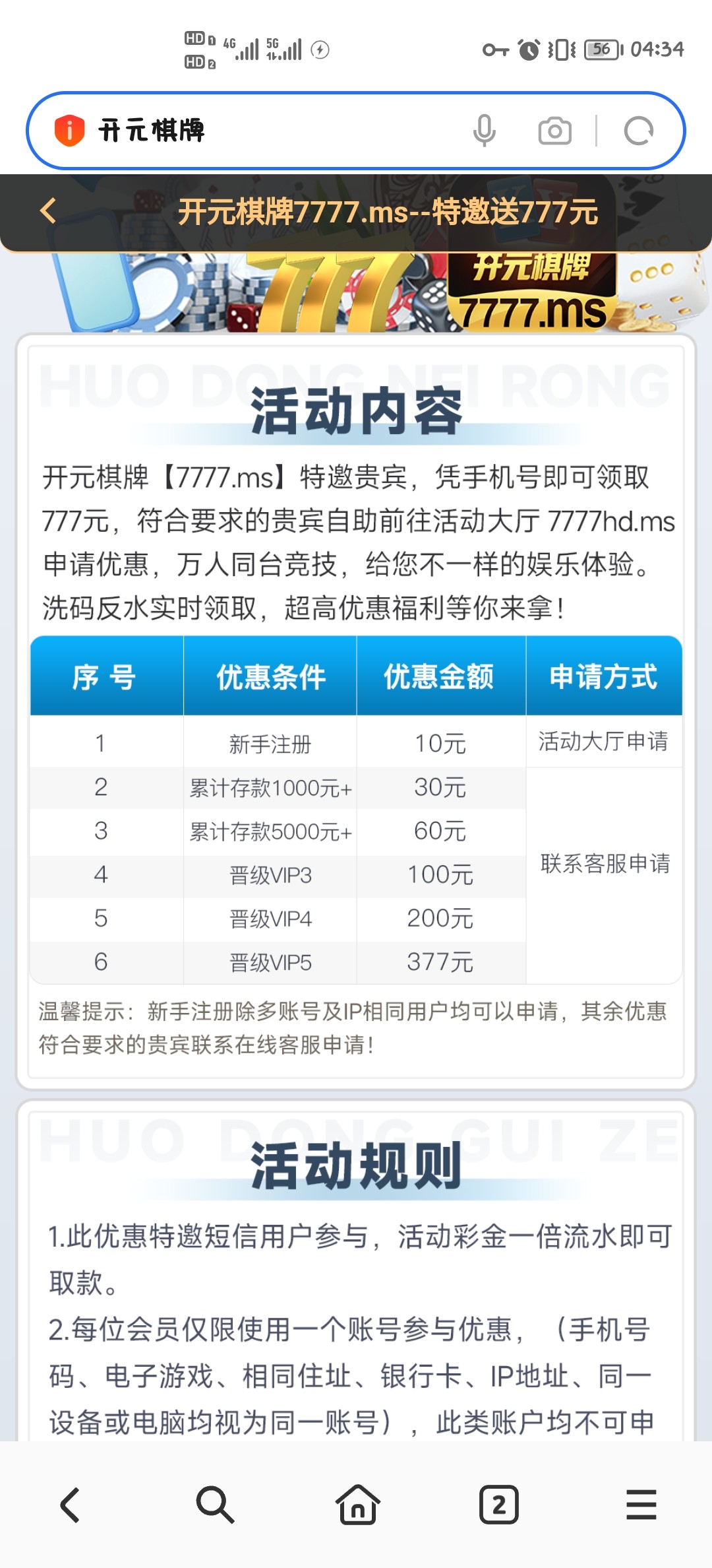 【开元7777】手机号活动大厅申请特邀注册送10