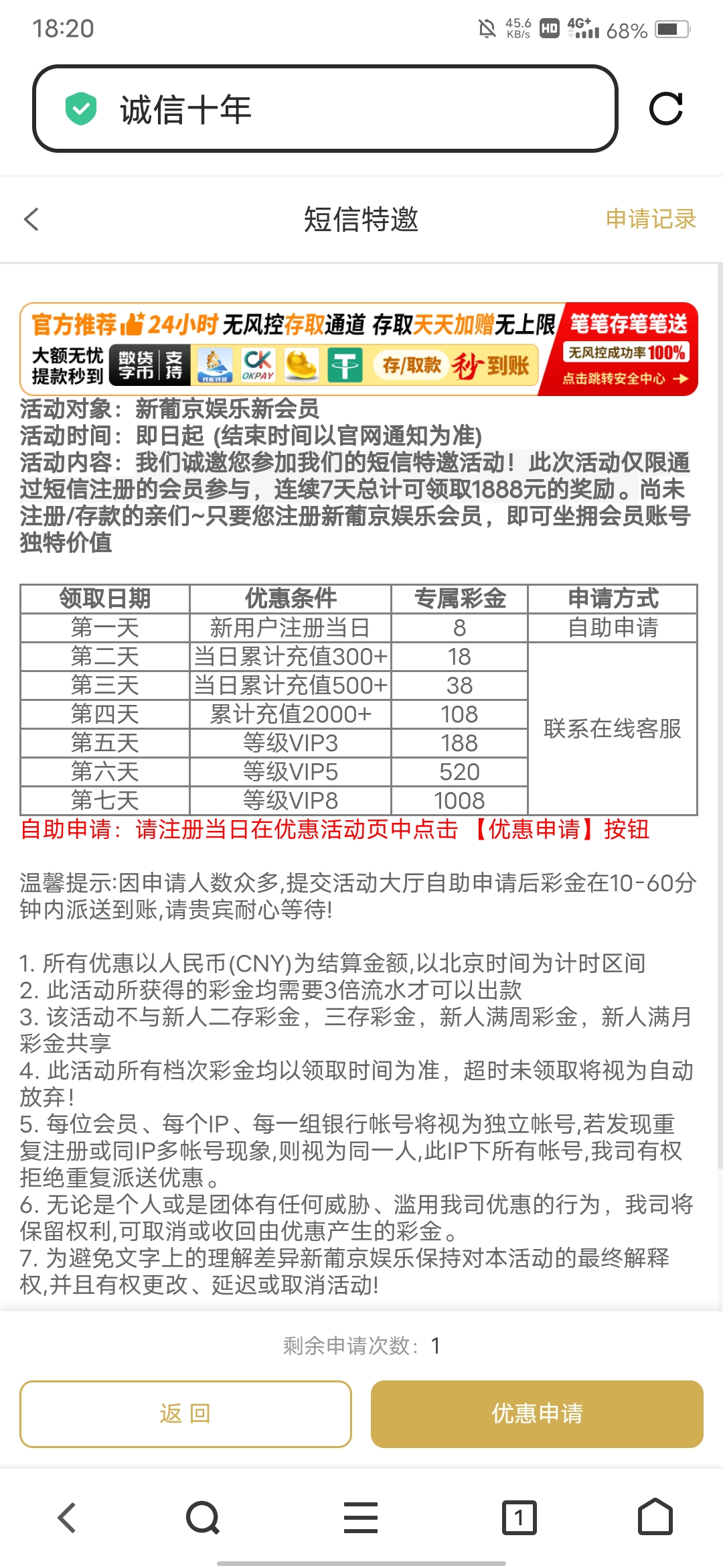【新葡京82260】注册绑卡再去优惠大厅自助申请碰瓷8元100提