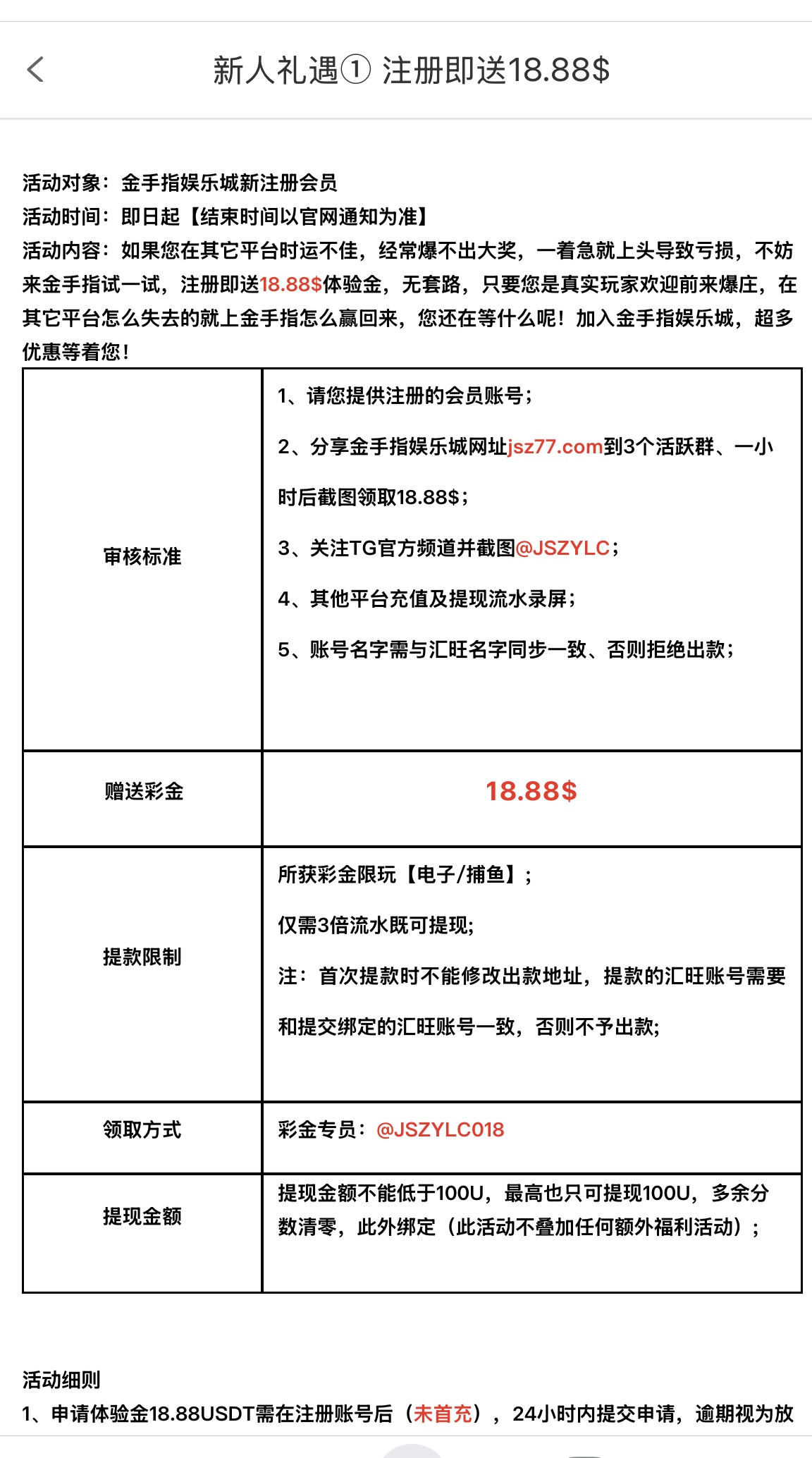 【金手指】完成指定任务送18.88U