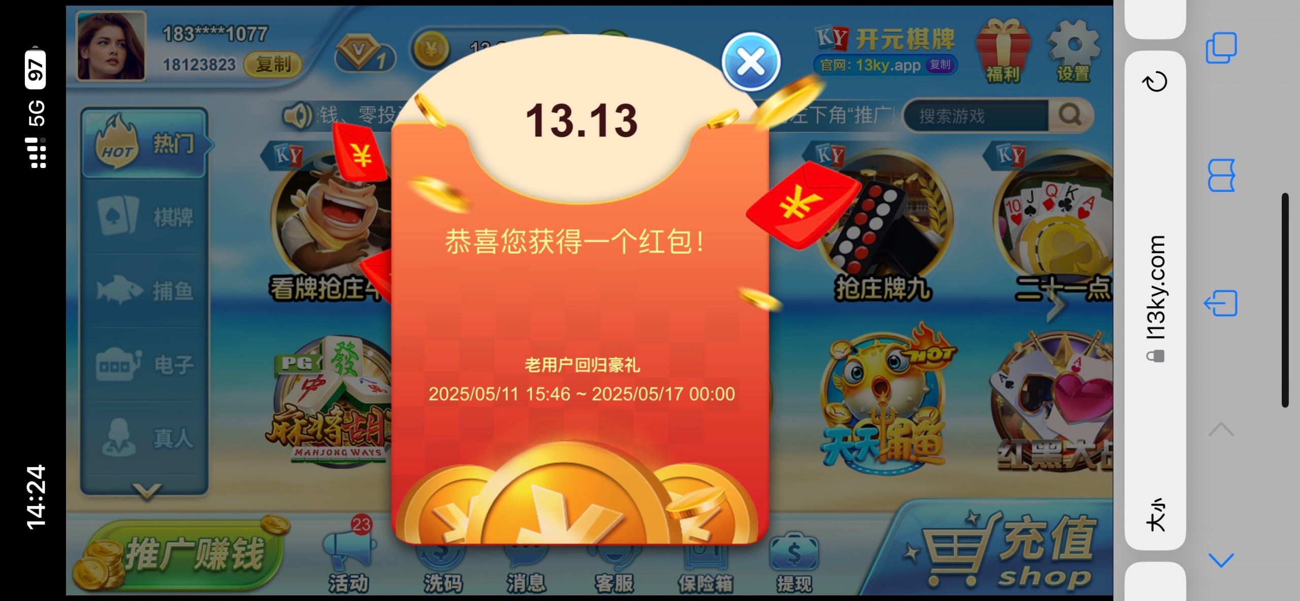 【开元棋牌13ky】老用户登录看看回馈13.13彩金
