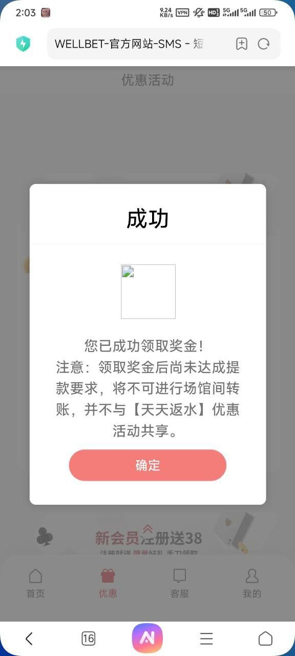 【wellbet】注册完善账户信息绑定手机号邮箱，在优惠中自助领取38彩金