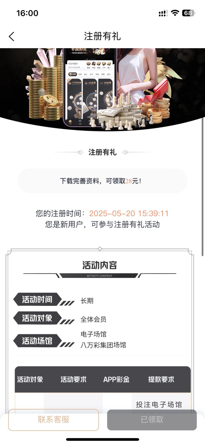 【八万彩】注册绑卡下载APP自助领取28