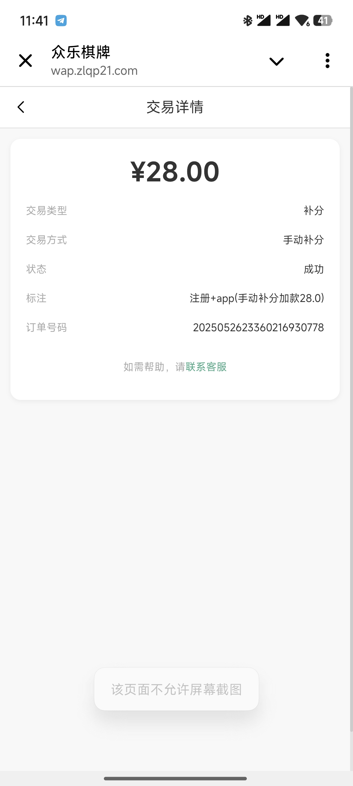 【众乐棋牌】下载app注册完善信息送28