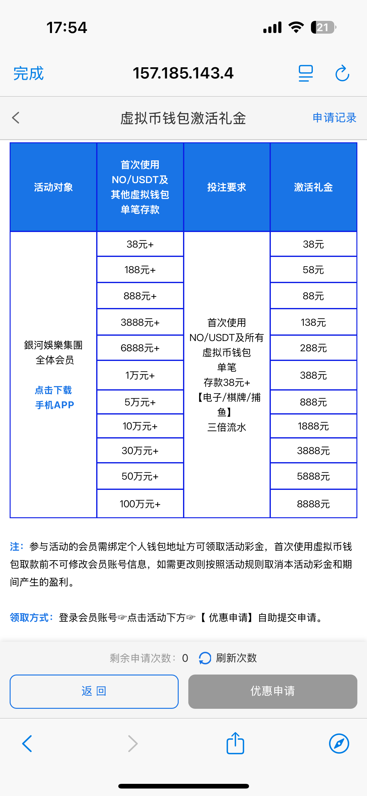 【银河集团58】首次使用钱包存38送38彩金